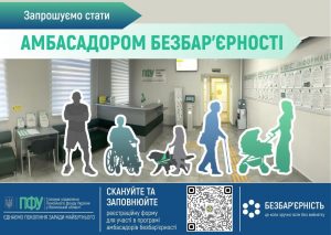 Запрошуємо стати амбасадором безбар’єрності Головного управління Пенсійного фонду України у Волинській області FACEBOOK 1 300x213 - Запрошуємо стати амбасадором безбар’єрності Головного управління Пенсійного фонду України у Волинській області