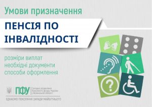 FACEBOOK 2 300x213 - Умови призначення пенсії по інвалідності