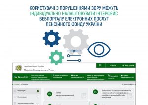 FACEBOOK 2 1 300x213 - Доступність без бар&rsquo;єрів &mdash; один із пріоритетів Пенсійного фонду України
