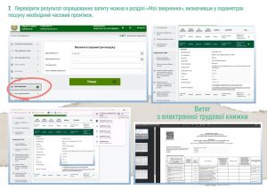 FACEBOOK 4 300x213 - Як сформувати витяг з електронної трудової книжки онлайн