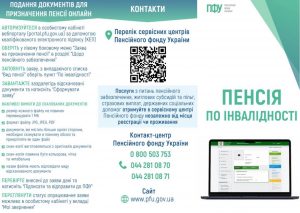 Пенсія по інвалідності відповідно до Закону України від 09 липня 2003 року № 1058-IV «Про загальнообов'язкове державне пенсійне страхування» 740944960 961276040269544 5192717711185193403 n 300x213 - Пенсія по інвалідності відповідно до Закону України від 09 липня 2003 року № 1058-IV «Про загальнообов'язкове державне пенсійне страхування»