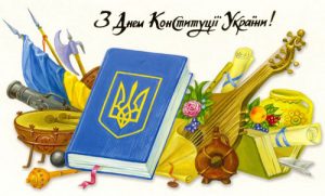 91101 300x181 - Вітання з Днем Конституції України!