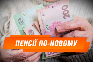news 42904 ukr Pensiyi po novomu 300x200 - Умови призначення пенсії за віком