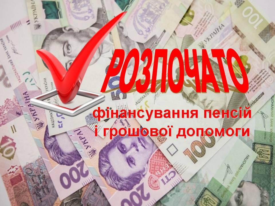 ПЕНСІОНЕРИ У КВІТНІ ОТРИМАЮТЬ ГРОШОВУ ДОПОМОГУ У РОЗМІРІ 1000 ГРИВЕНЬ