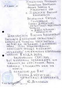 veterany skan 22 02 01 213x300 - Листи пенсіонерів