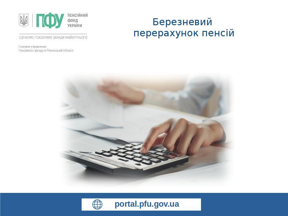Індексація пенсій з 1 березня 2026 року Prezentatsiya Finansuvannya 2 - Індексація пенсій з 1 березня 2026 року