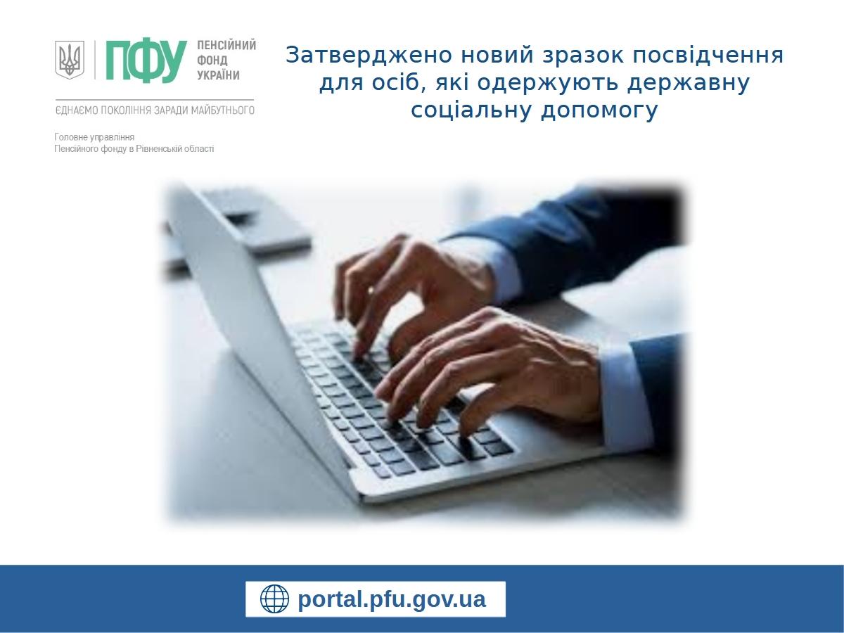 Затверджено новий зразок посвідчення для осіб, які одержують державну соціальну допомогу Prezentatsiya Finansuvannya 3 - Затверджено новий зразок посвідчення для осіб, які одержують державну соціальну допомогу