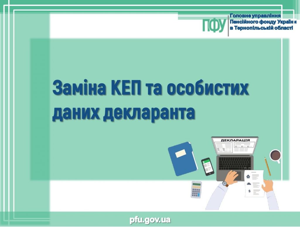 Zamina KEP ta osobystyh danyh deklaranta 1024x775 - Заміна КЕП та особистих даних декларанта