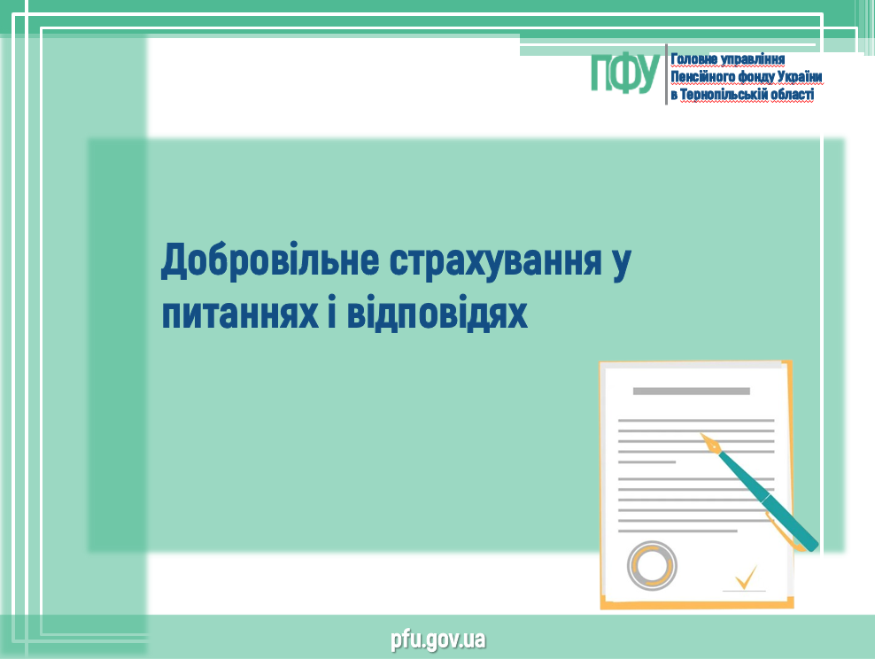 Добровільне страхування у питаннях і відповідях Znimok ekrana 2026 04 21 120036 - Добровільне страхування у питаннях і відповідях