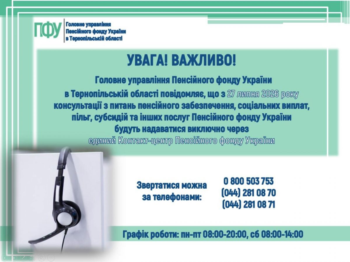 УВАГА! Важлива інформація!