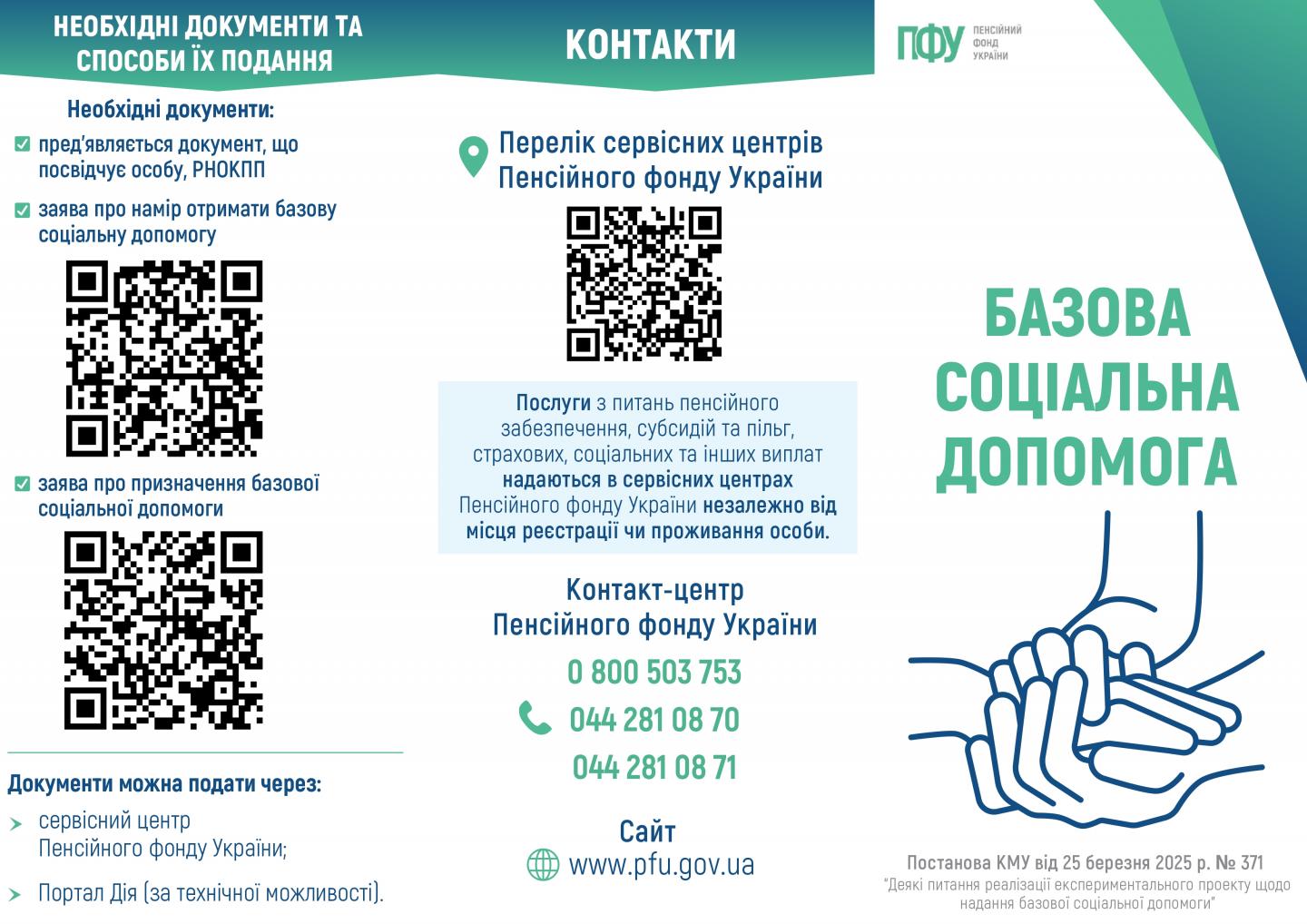 Buklet BSD page 0001 - Базова соціальна допомога: хто має право на виплати, які документи потрібні та куди звертатися. Уся необхідна інформація про розмір допомоги та як її оформити.