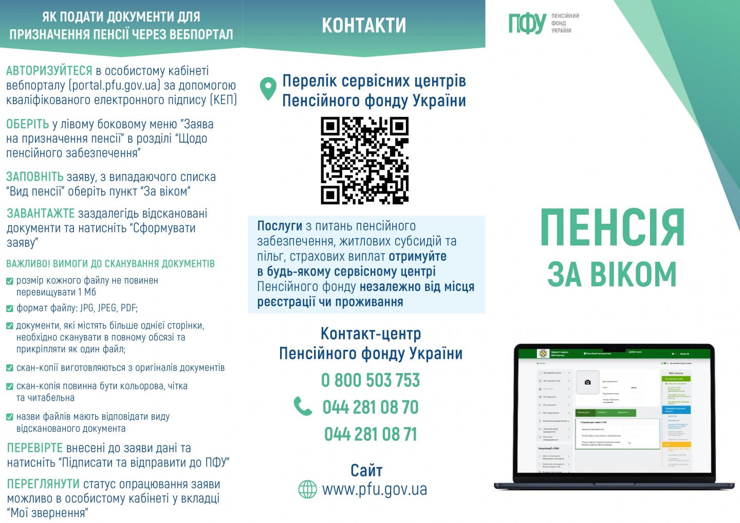 Vik 27.11 page 0001 - Пенсія за віком: покрокова інструкція для оформлення