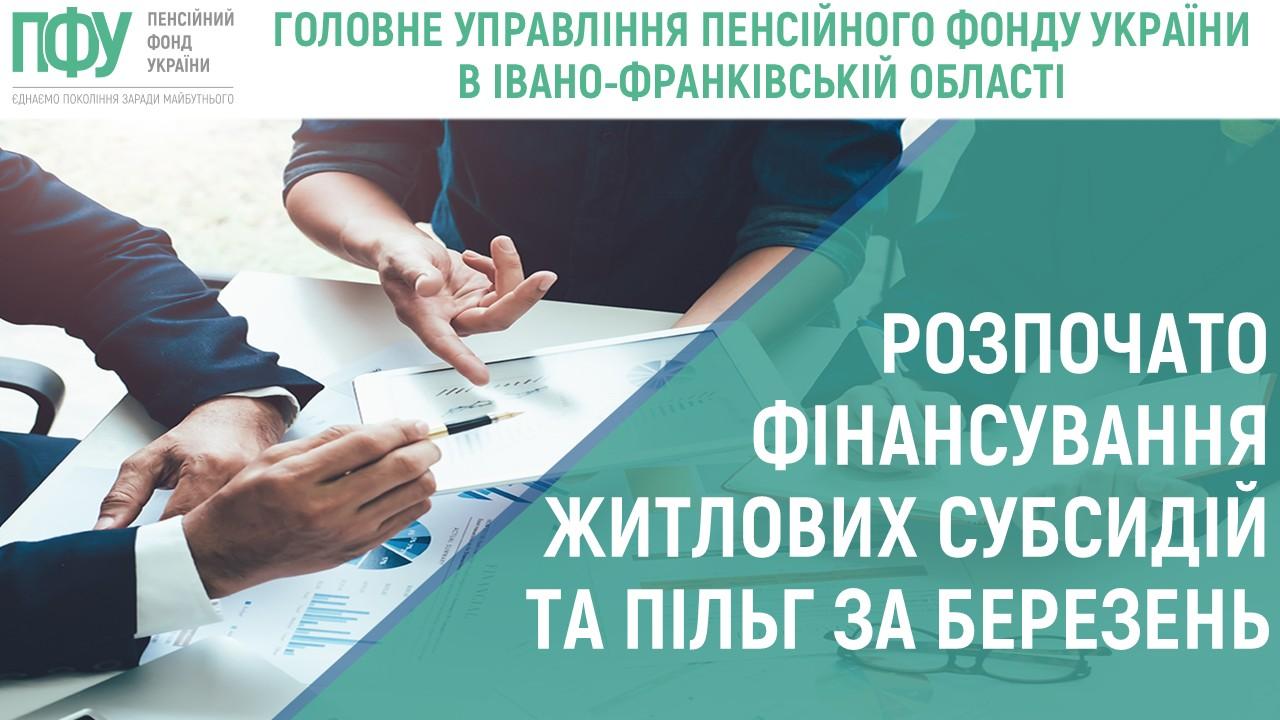 poch fin subsydij - СТАН ФІНАНСУВАННЯ