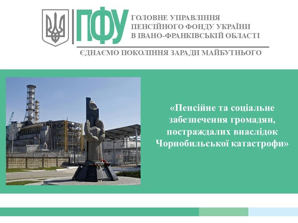 Пенсійне та соціальне забезпечення громадян, постраждалих внаслідок Чорнобильської катастрофи 652665363 1245788717727175 2398434069148318248 n - Пенсійне та соціальне забезпечення громадян, постраждалих внаслідок Чорнобильської катастрофи