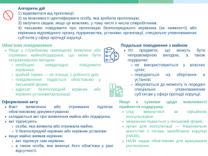 2 300x225 - Дії у разі отримання неправомірної вигоди (пропозиції)