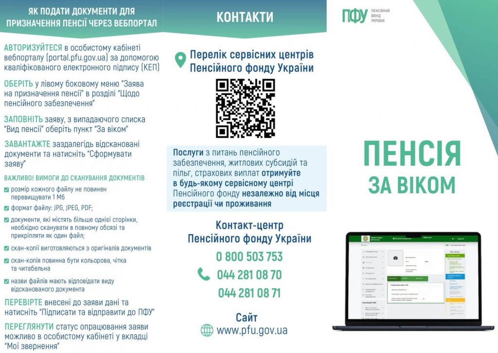 576392074 844961124831265 6376313206853242120 n 1024x725 - Пенсія за віком: покрокова інструкція для оформлення