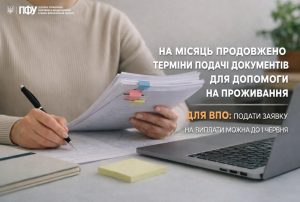 VPO do 01.06.. 300x202 - Термін подачі заяв на отримання допомоги на проживання для ВПО продовжено до 1 червня 2026 року