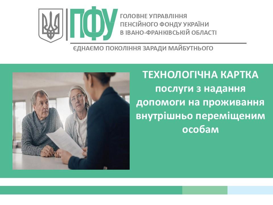 tk vpo - Технологічна картка адміністративної послуги на проживання внутрішньо переміщеним особам