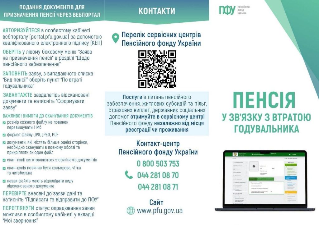 po vtrati1 1024x724 - Пенсія по втраті годувальника: хто має право та куди звертатися