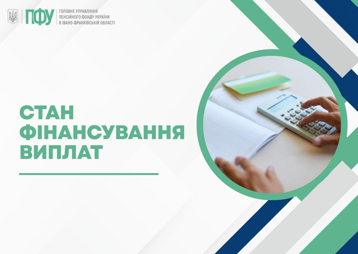 Стан фінансування виплат: Головне управління в області інформує nove 1 - Стан фінансування виплат: Головне управління в області інформує