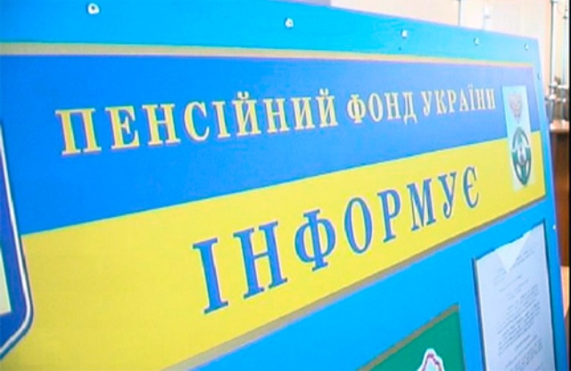 Pensijnyj fond 2 - Завдяки співпраці пенсійної служби з органами влади на Буковині легалізовано працю понад півтисячі осіб