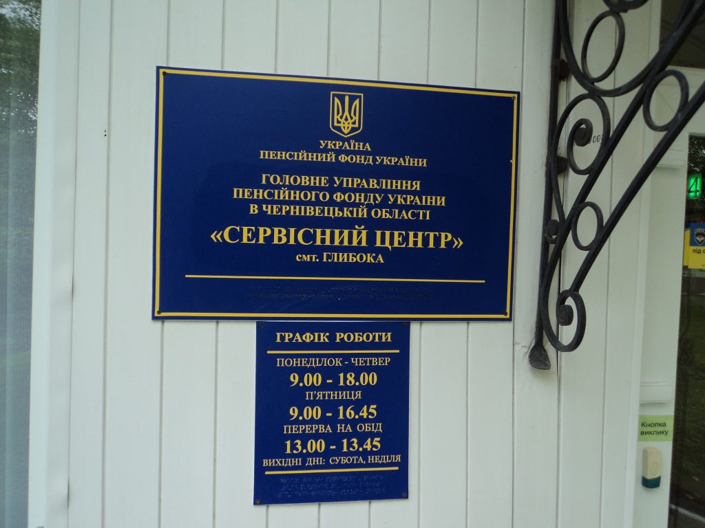 6 1024x768 - На Буковині мешканців Глибоччини обслуговують за європейськими стандартами