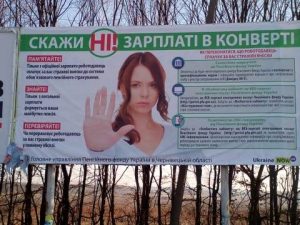 sok bil 300x225 - Буковинців закликають сказати рішуче &laquo;НІ&raquo; зарплатам у конвертах