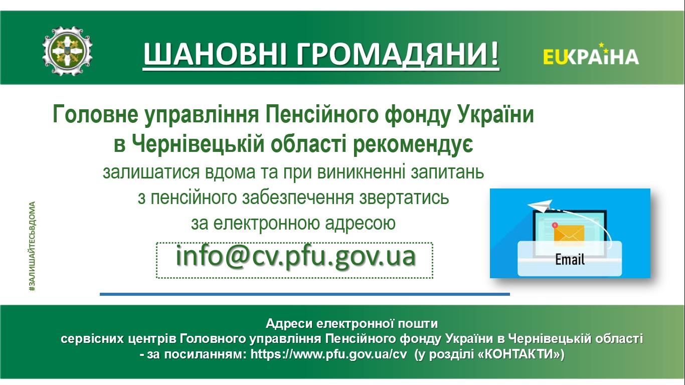 Шановні громадяни! - Головне управління Пенсійного фонду України в ...