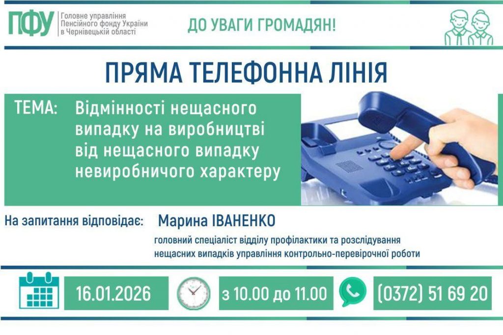 GU PFU 37 1024x681 - До уваги громадян!