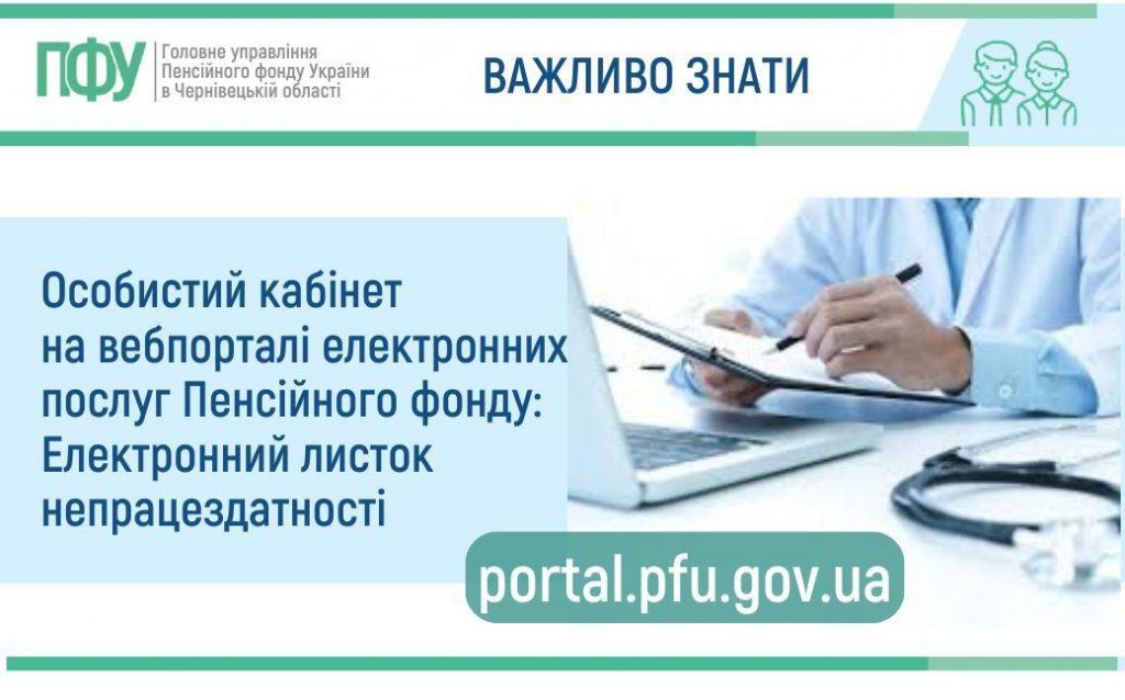 Vazhlyvo znaty Vertyk 4 110 1024x638 - Особистий кабінет на вебпорталі електронних послуг Пенсійного фонду: Електронний листок непрацездатності