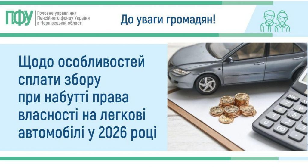 Vazhlyvo znaty Vertyk 4 120 1024x558 - Щодо особливостей сплати збору при набутті права власності на легкові автомобілі у 2026 році