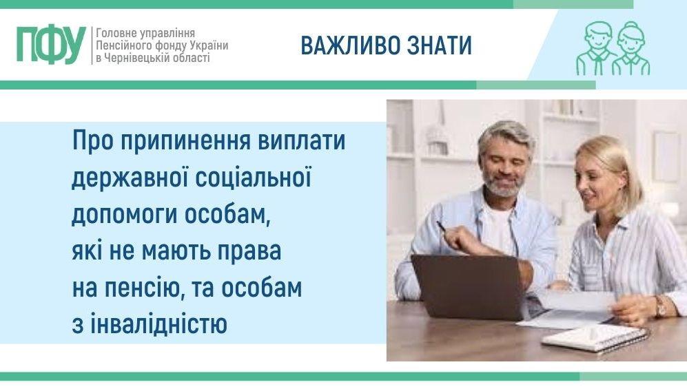 Про припинення виплати державної соціальної допомоги особам, які не мають права на пенсію, та особам з інвалідністю Vazhlyvo znaty Vertyk 4 92 - Про припинення виплати державної соціальної допомоги особам, які не мають права на пенсію, та особам з інвалідністю