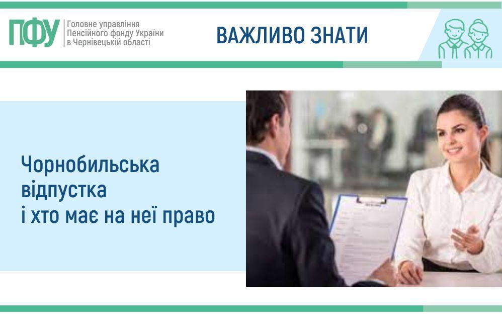 Чорнобильська відпустка і хто має на неї право Vazhlyvo znaty Vertyk 4 119 - Чорнобильська відпустка і хто має на неї право