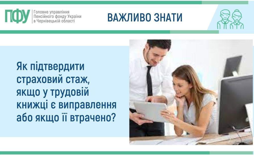 Як підтвердити страховий стаж, якщо у трудовій книжці є виправлення або якщо її втрачено? Vazhlyvo znaty Vertyk 4 124 - Як підтвердити страховий стаж, якщо у трудовій книжці є виправлення або якщо її втрачено?