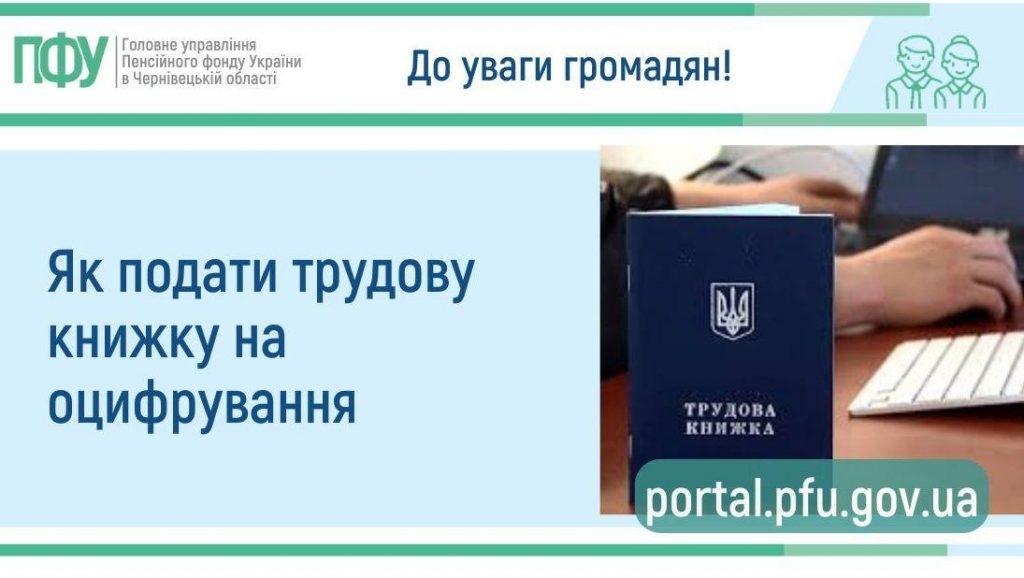 Vazhlyvo znaty Vertyk 4 130 1024x578 - Як подати трудову книжку на оцифрування