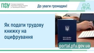 Vazhlyvo znaty Vertyk 4 130 300x169 - Як подати трудову книжку на оцифрування