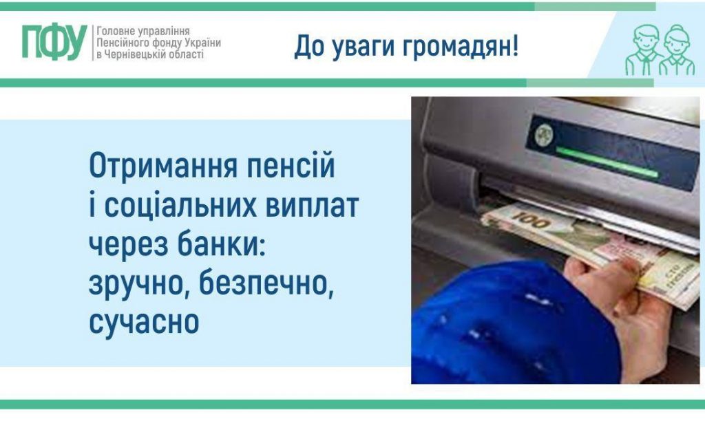 Vazhlyvo znaty Vertyk 4 133 1024x612 - Отримання пенсій і соціальних виплат через банки: зручно, безпечно, сучасно
