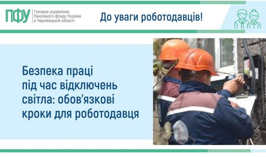 Vazhlyvo znaty Vertyk 4 138 1024x605 - Безпека праці під час відключень світла: обов&rsquo;язкові кроки для роботодавця