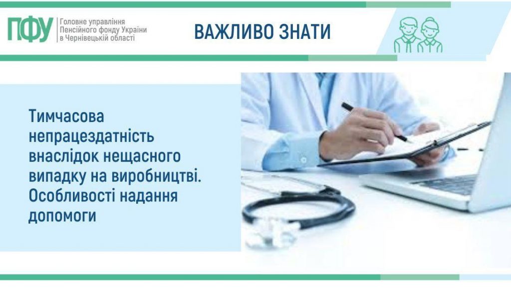 Vazhlyvo znaty Vertyk 4 151 1024x594 - Тимчасова непрацездатність внаслідок нещасного випадку на виробництві. Особливості надання допомоги