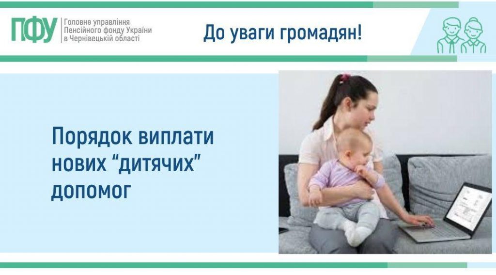 Vazhlyvo znaty Vertyk 4 153 1024x567 - Порядок виплати нових &ldquo;дитячих&rdquo; допомог