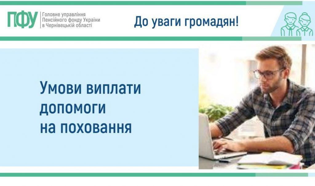 Vazhlyvo znaty Vertyk 4 155 1024x604 - Умови виплати допомоги на поховання