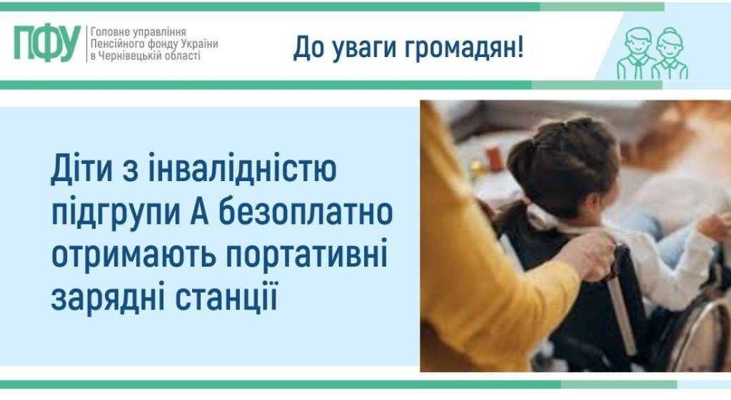 Vazhlyvo znaty Vertyk 4 157 1024x561 - Діти з інвалідністю підгрупи А безоплатно отримають портативні зарядні станції
