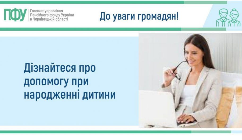 Vazhlyvo znaty Vertyk 4 160 1024x592 - Дізнайтеся про допомогу при народженні дитини