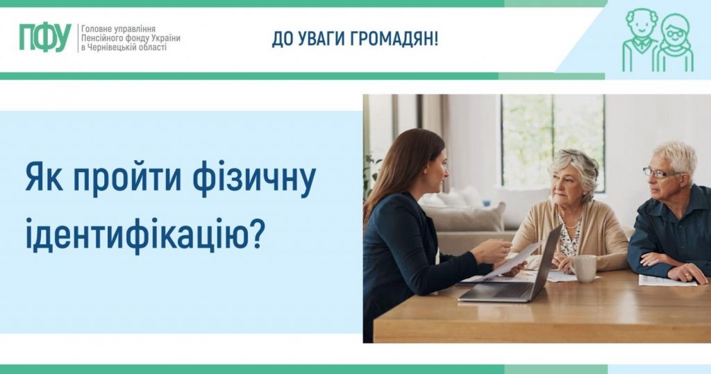 2 1024x539 - Як пройти фізичну ідентифікацію?