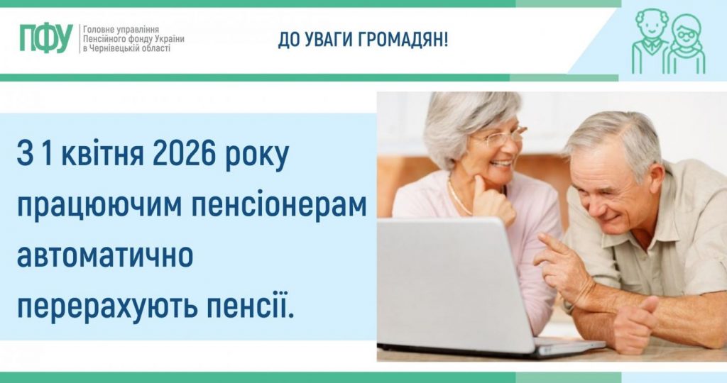 З 1 квітня 2026 року працюючим пенсіонерам автоматично перерахують пенсії. 2 4 1024x540 - З 1 квітня 2026 року працюючим пенсіонерам автоматично перерахують пенсії.