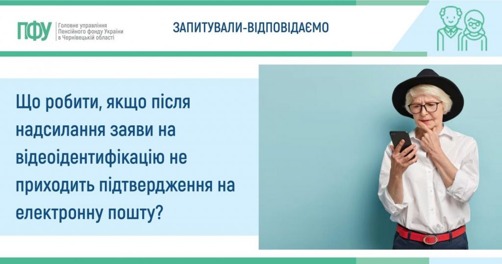 3 1024x539 - Що робити, якщо після надсилання заяви на відеоідентифікацію не приходить підтвердження на електронну пошту?