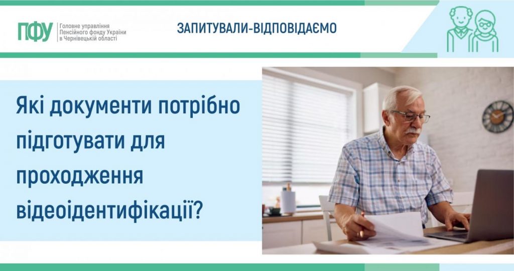 5 1024x540 - Які документи потрібно підготувати для проходження відеоідентифікації?