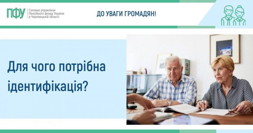 645467683 1332421195581700 4601963516360265031 n 1024x538 - Для чого потрібна ідентифікація?