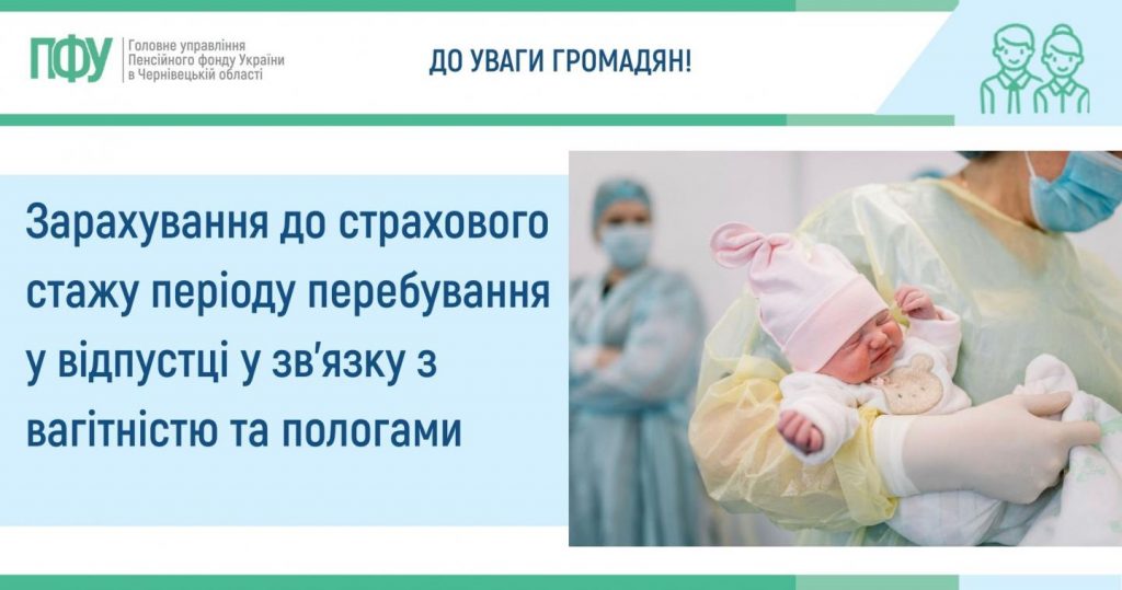DO UVAGY GROMADYAN SHHODO VAGITNOSTI TA POLOGIV 1024x539 - Зарахування до страхового стажу періоду перебування у відпустці у зв&rsquo;язку з вагітністю та пологами
