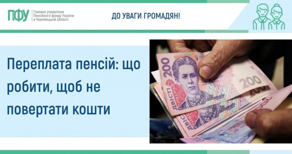 Переплата пенсій: що робити, щоб не повертати кошти Pereplata pensij shho robyty shhob ne povertaty koshty 1024x539 - Переплата пенсій: що робити, щоб не повертати кошти